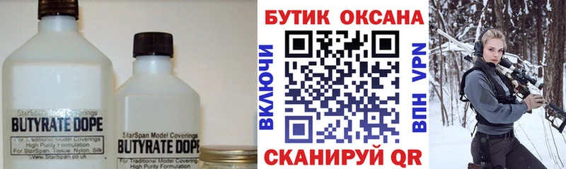 Бутират BDO 33%  нарко площадка официальный сайт  Заинск 